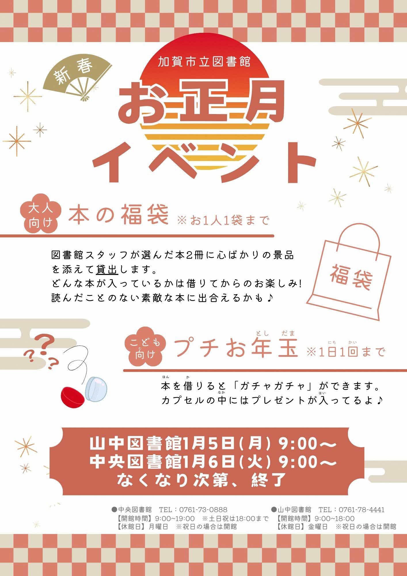 お正月イベント