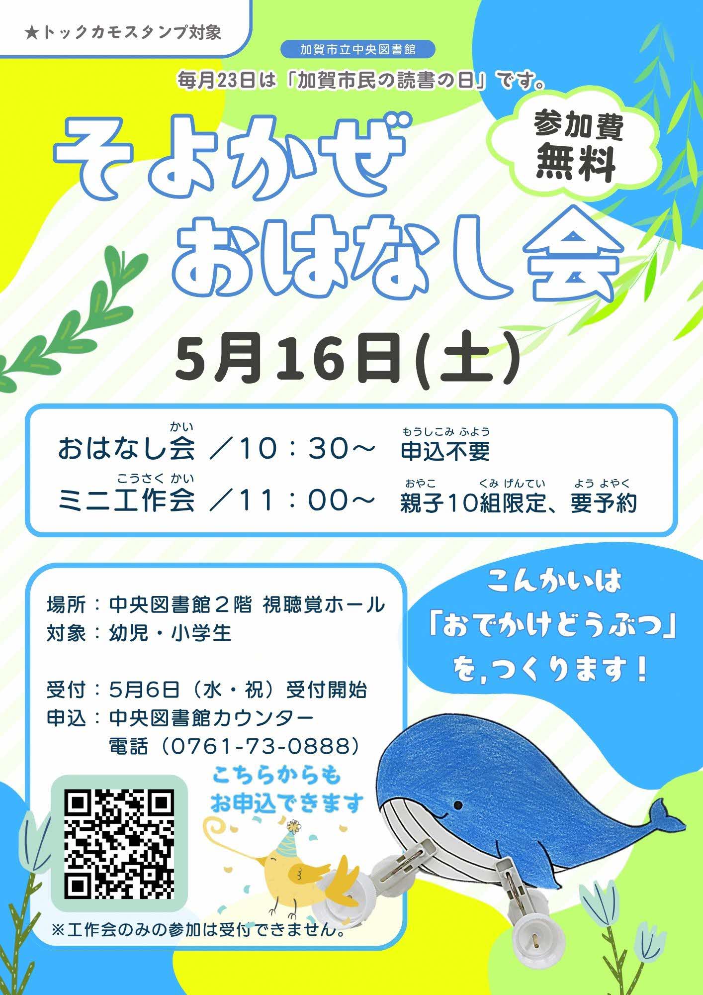 そよかぜおはなし会