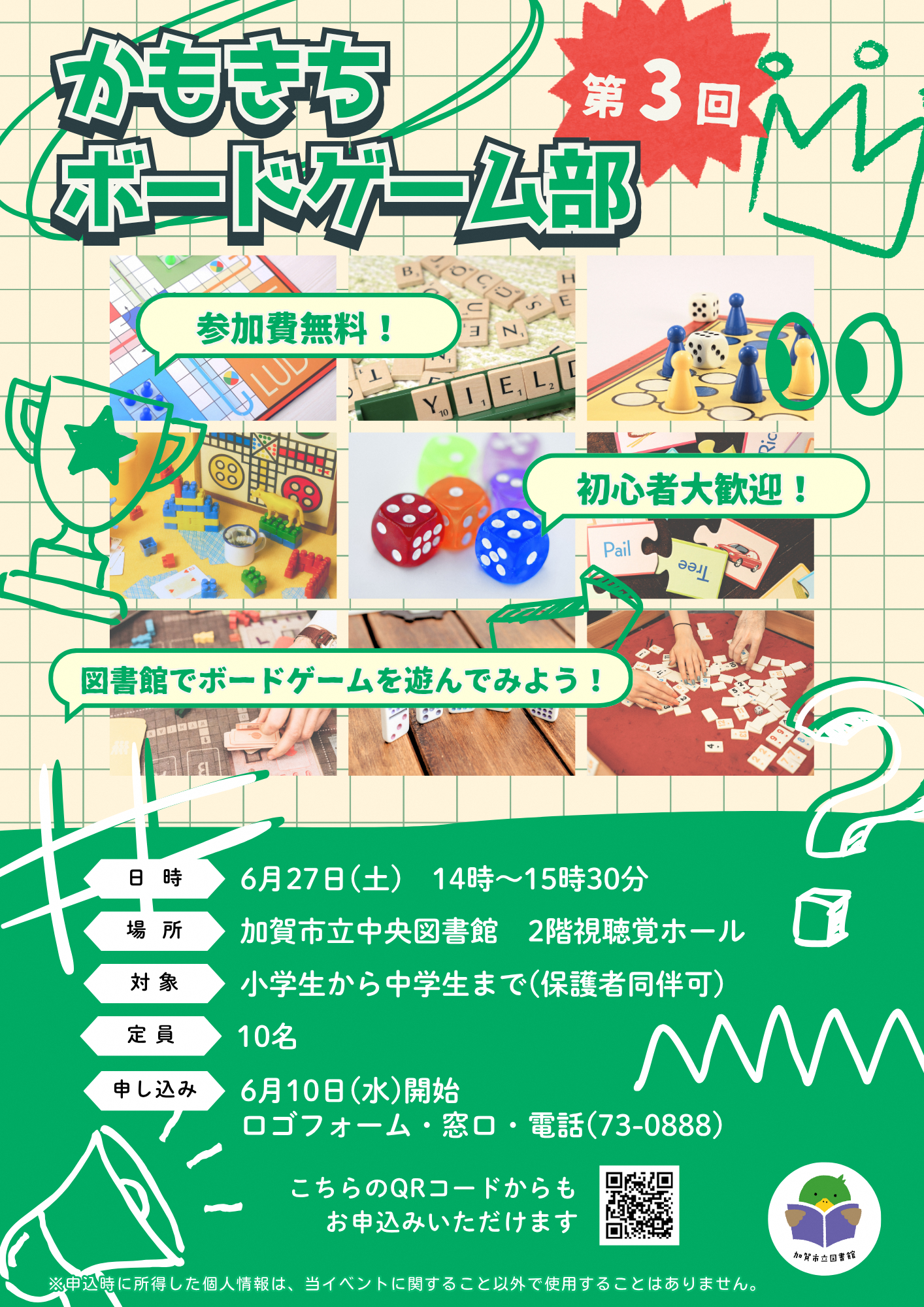 かもきちボドゲ3回