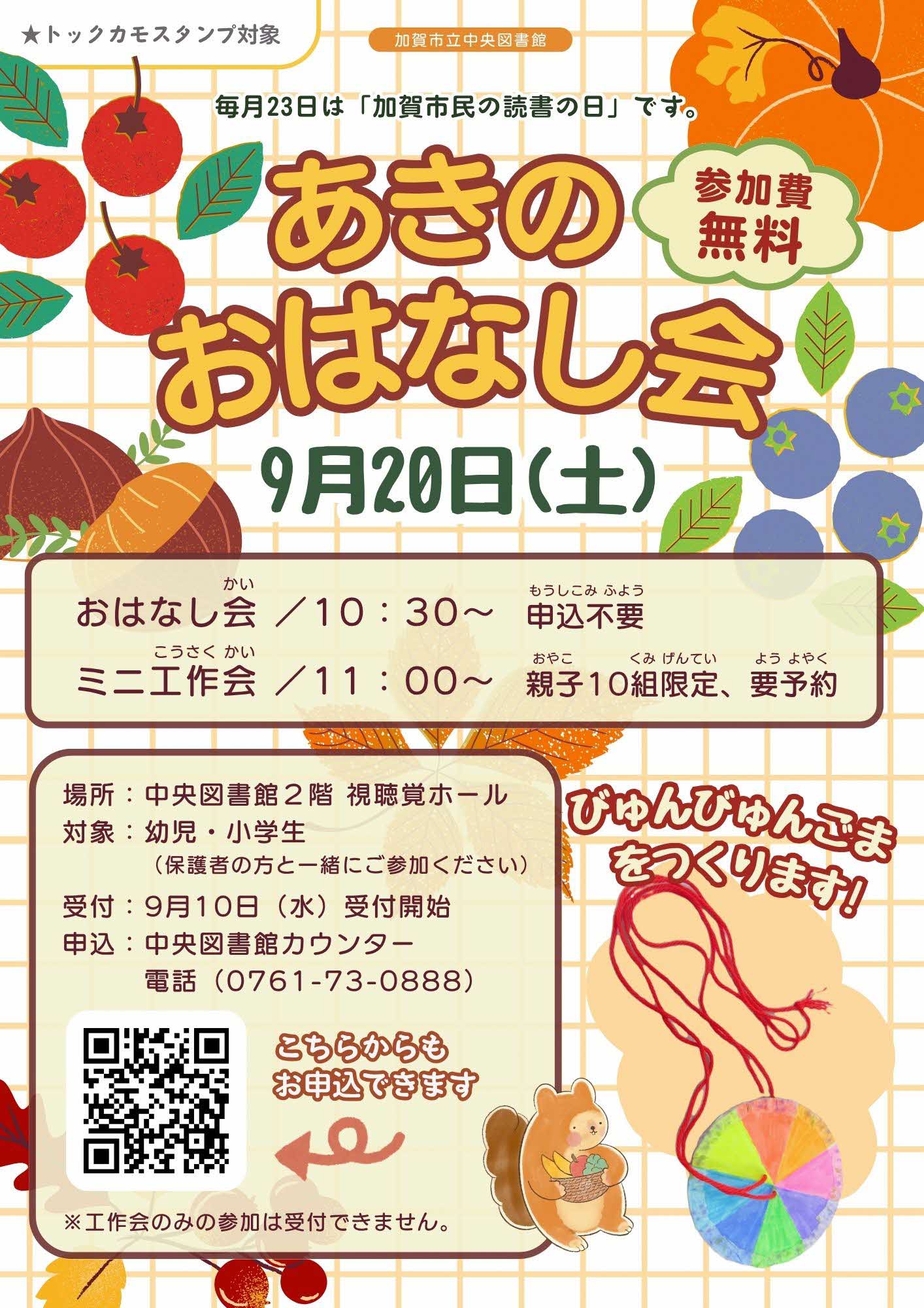 あきのおはなし会
