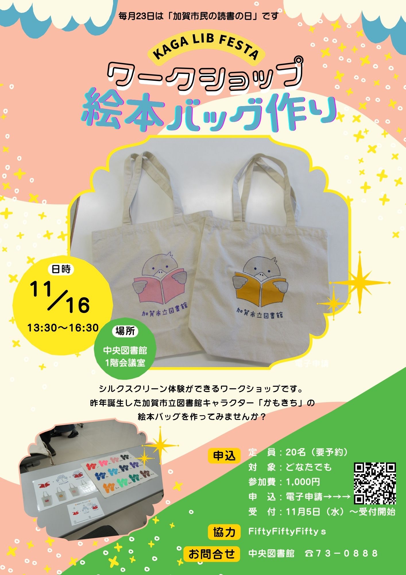 絵本バック作り