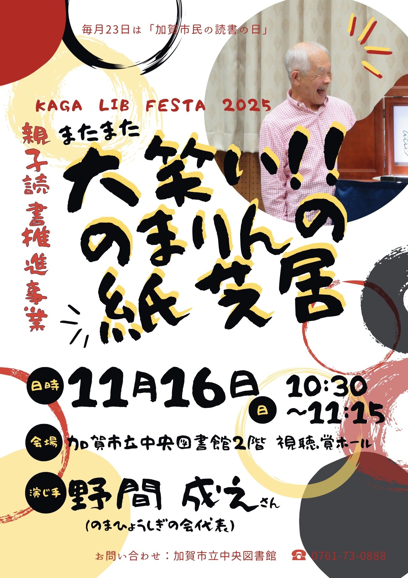 またまた大笑い‼のまりんの紙芝居