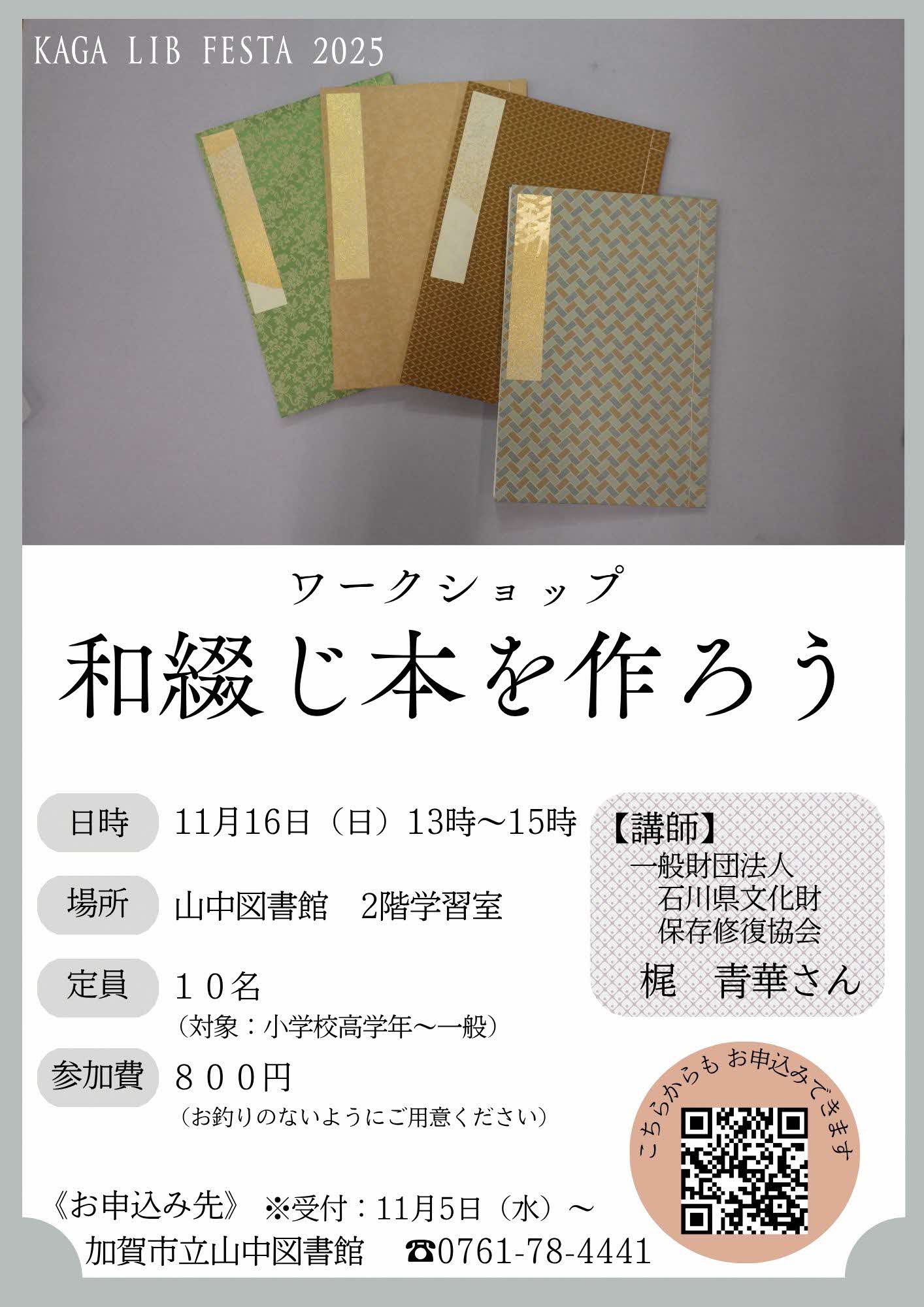 和綴じ本を作ろう