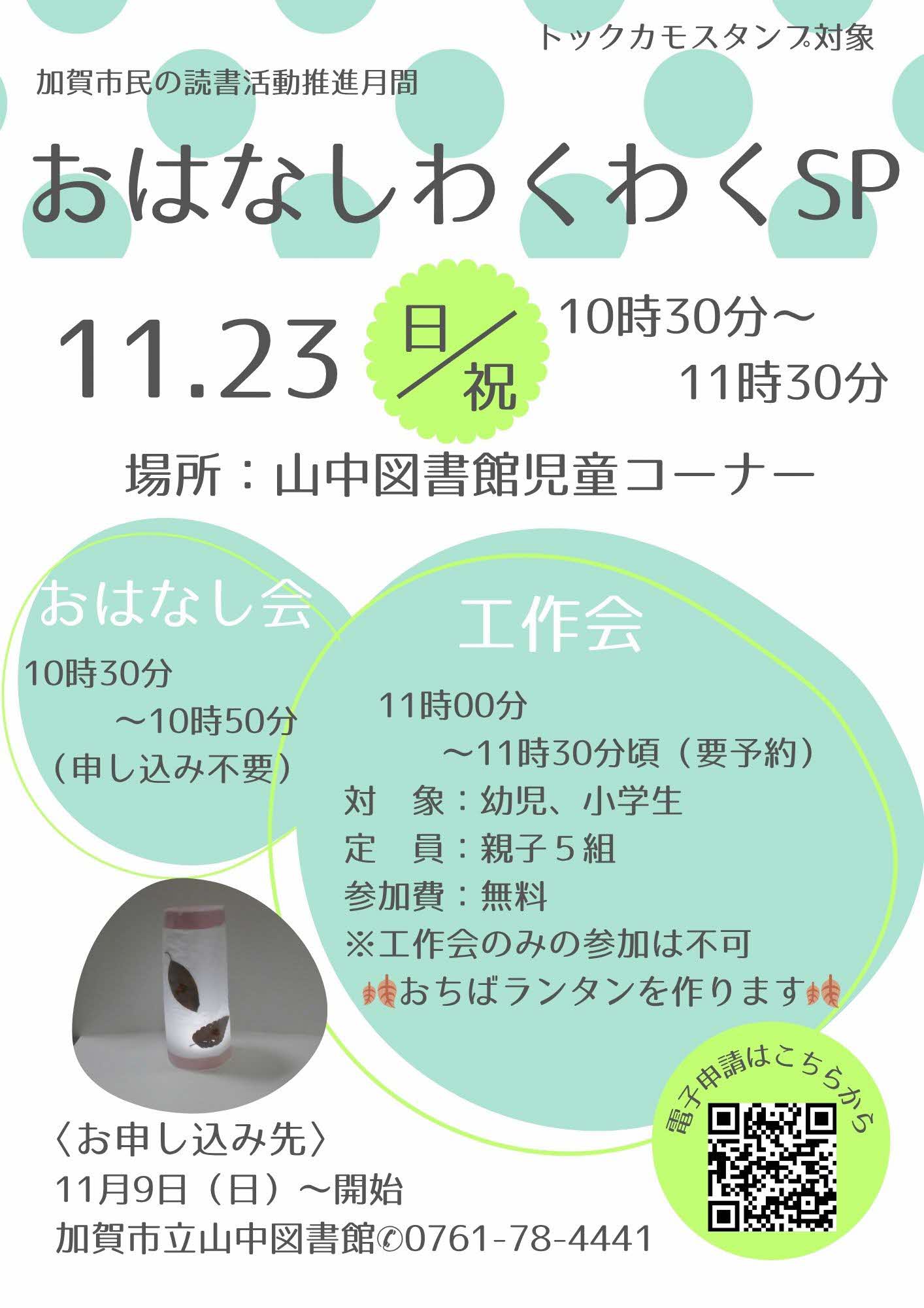 おはなしわくわくSP