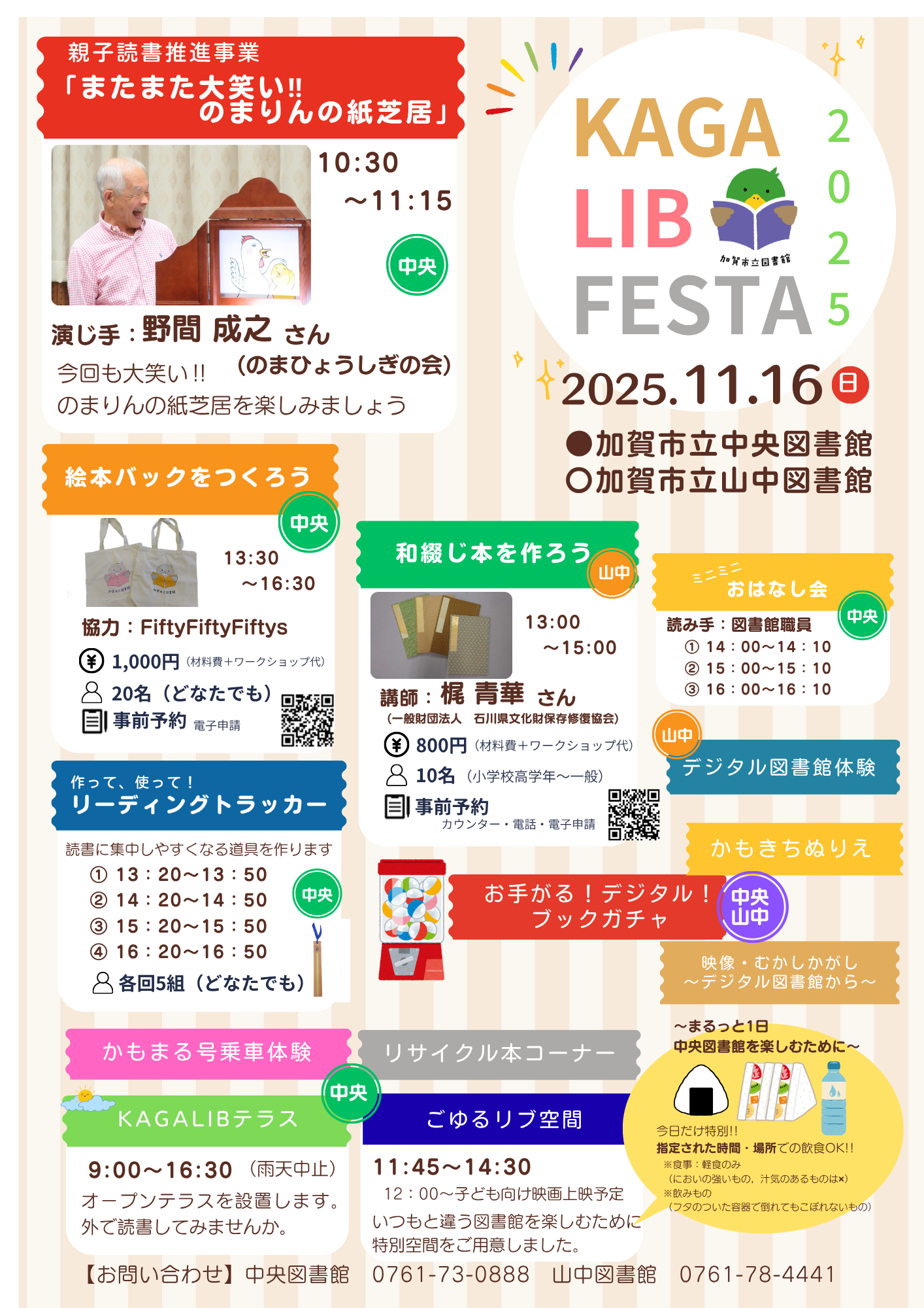 KAGA LIB FESTA 2025