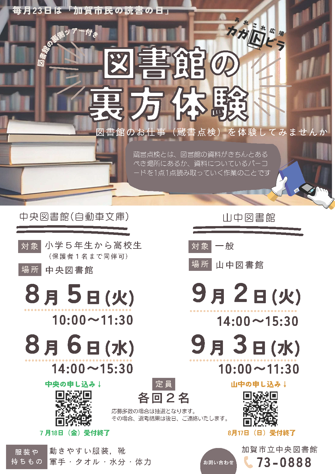 裏方体験