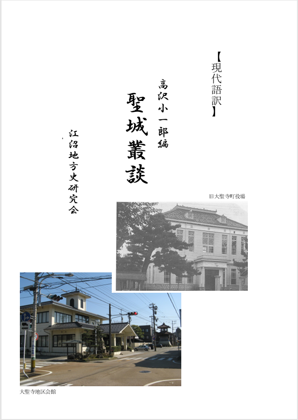 聖城叢談
