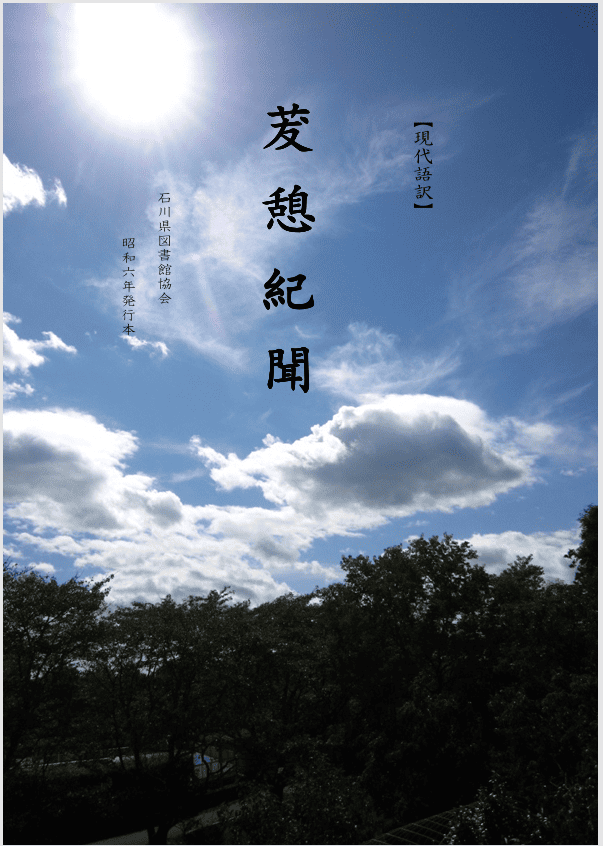 茇憩紀聞