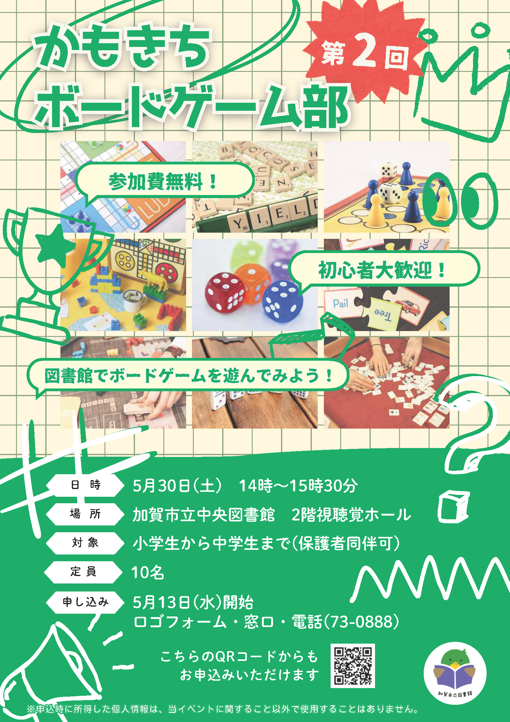 かもきちボードゲーム部