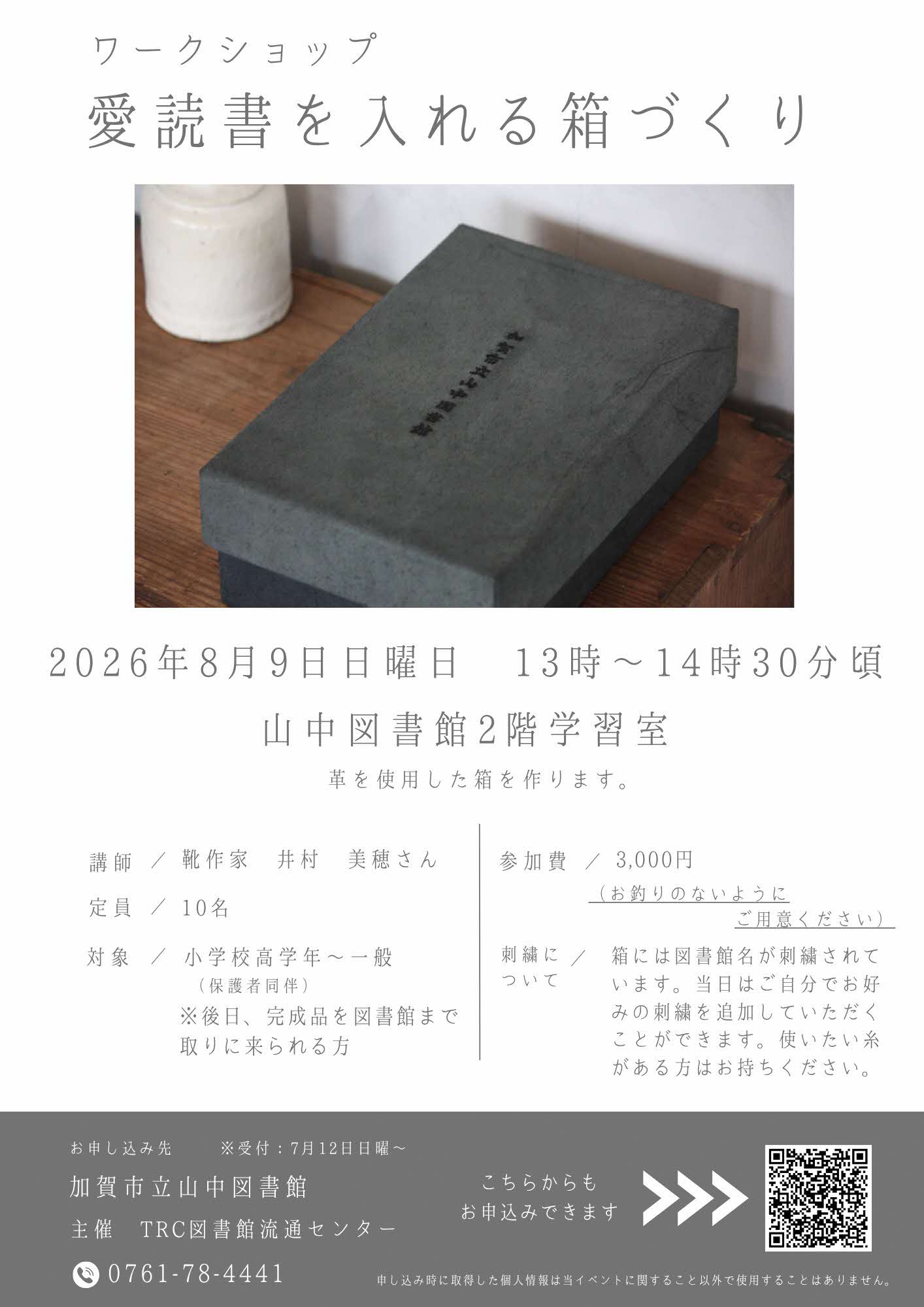 愛読書を入れる箱づくり