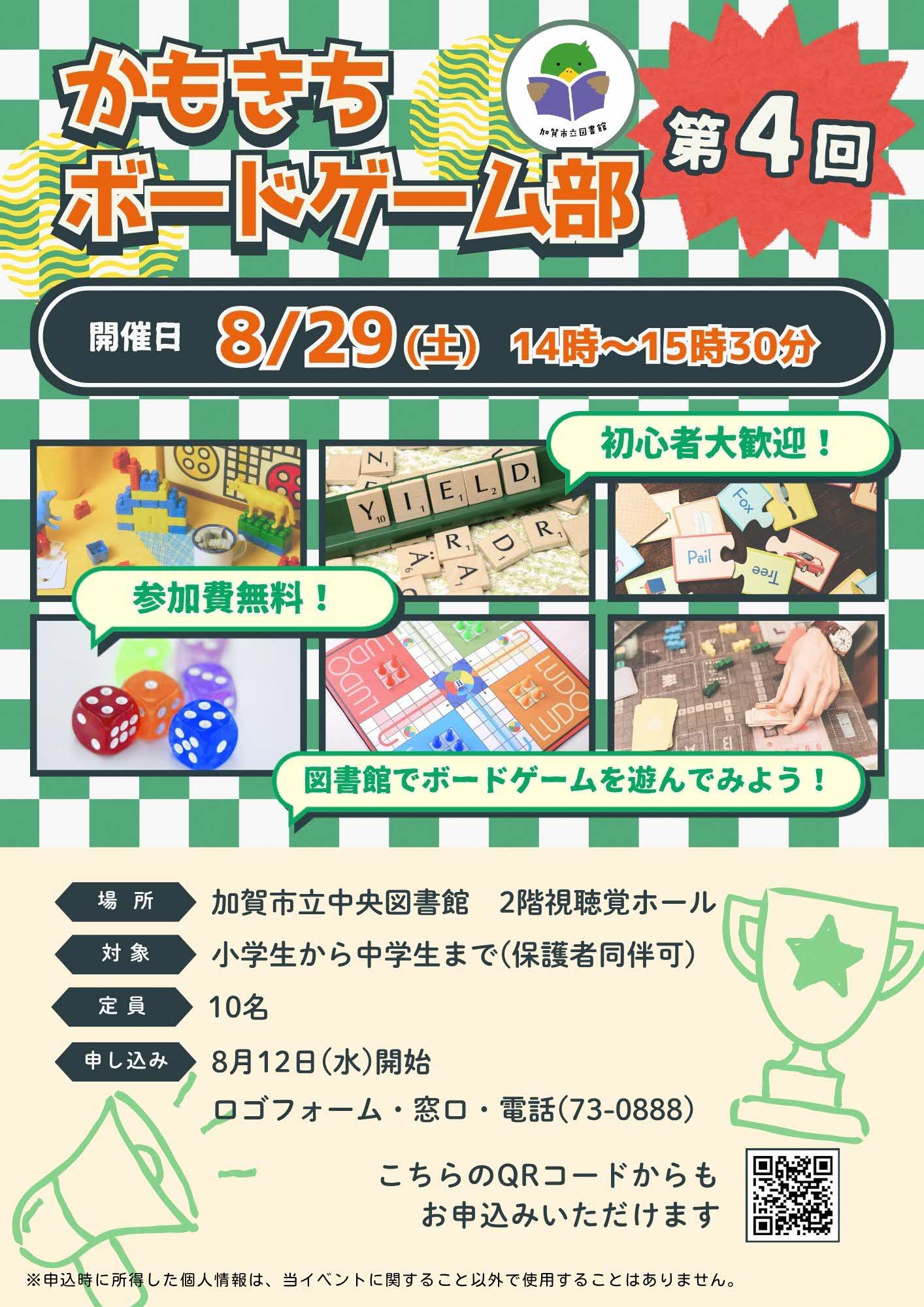 かもきちボドゲ第4回