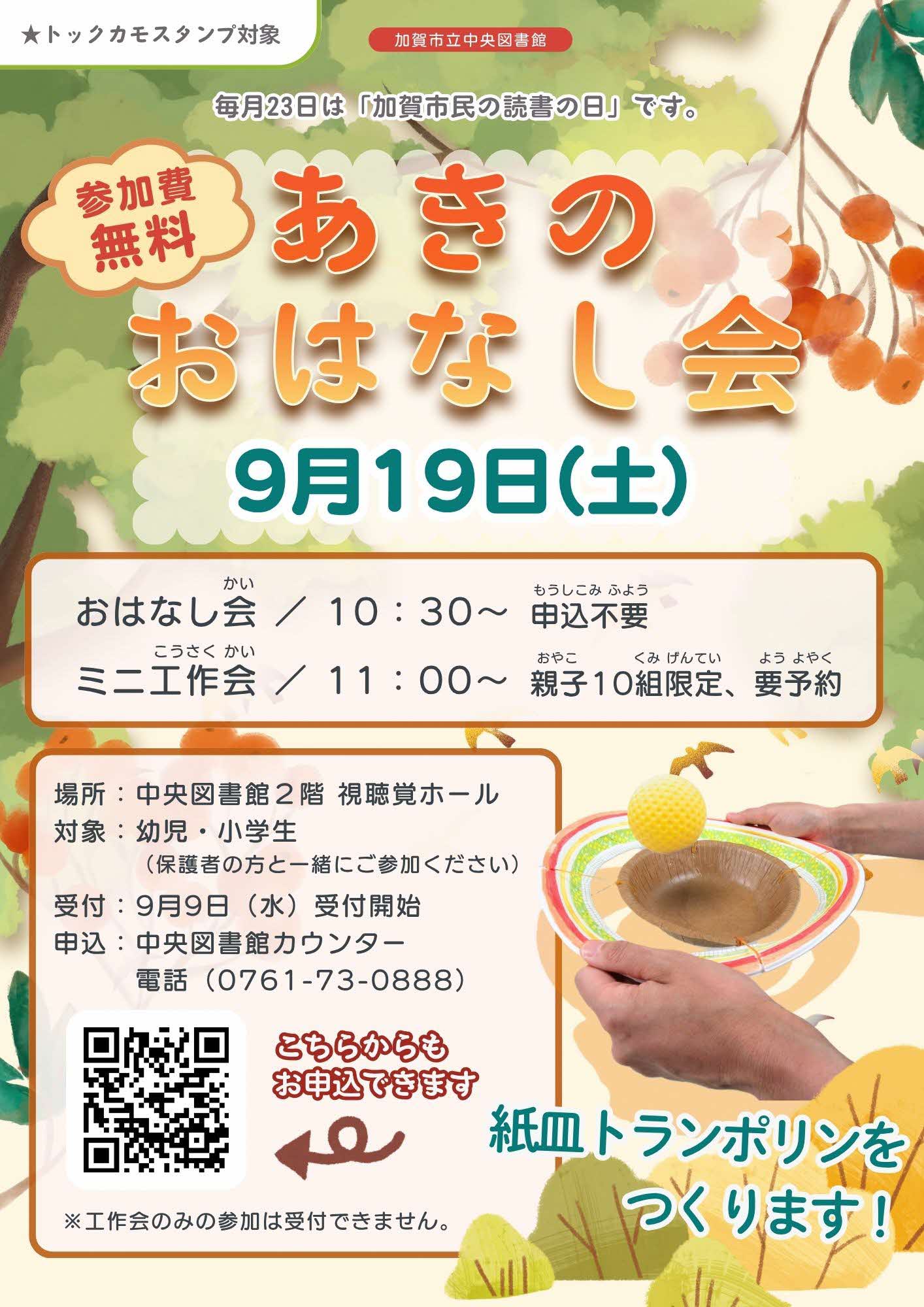 あきのおはなし会