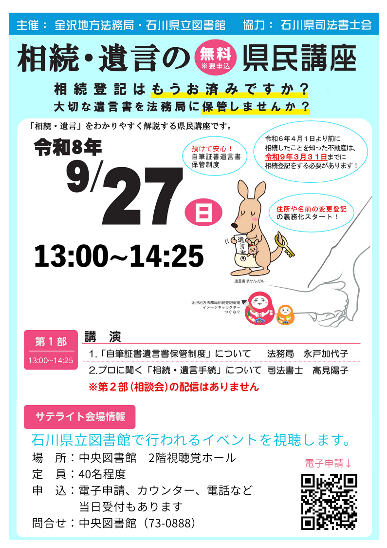 相続・遺言の県民講座