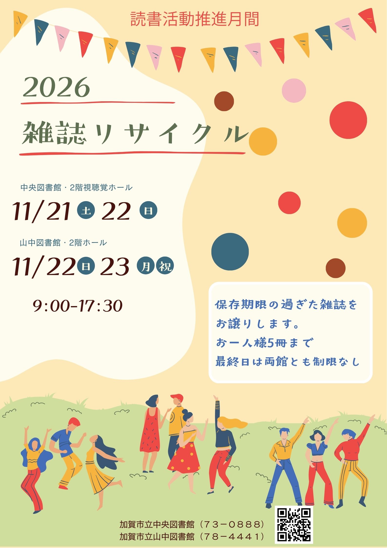 雑誌リサイクル2026